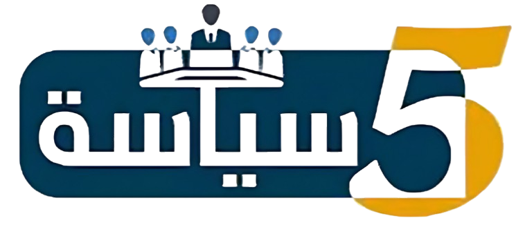 خمسة سياسة