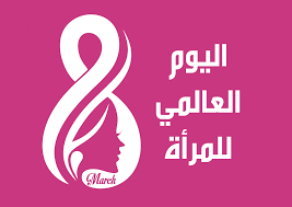 المرأة على منصة العدالة.. من إرث التاريخ إلى تمكين الحاضر