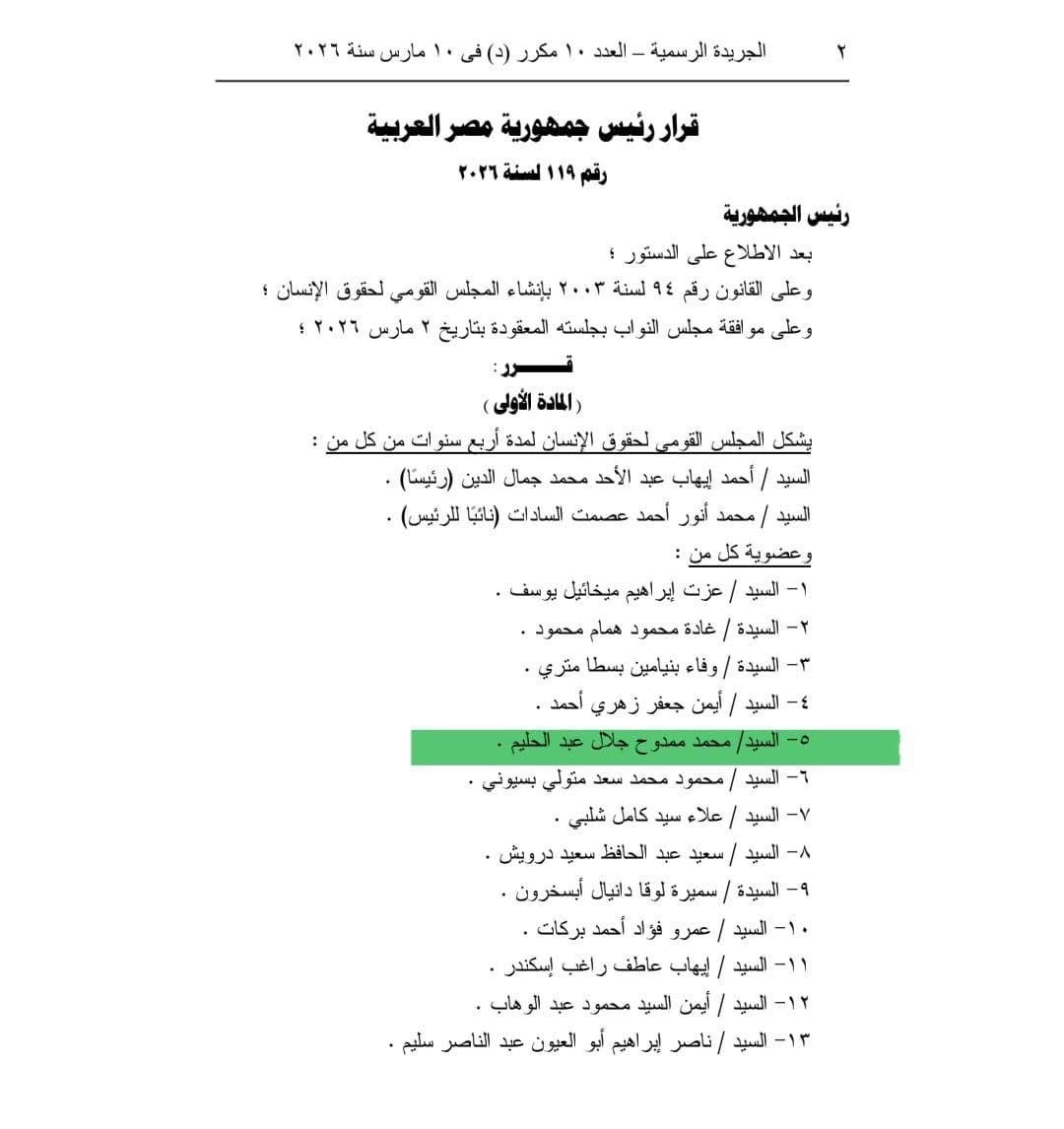 تجديد الثقة في محمد ممدوح لعضوية المجلس القومي لحقوق الإنسان