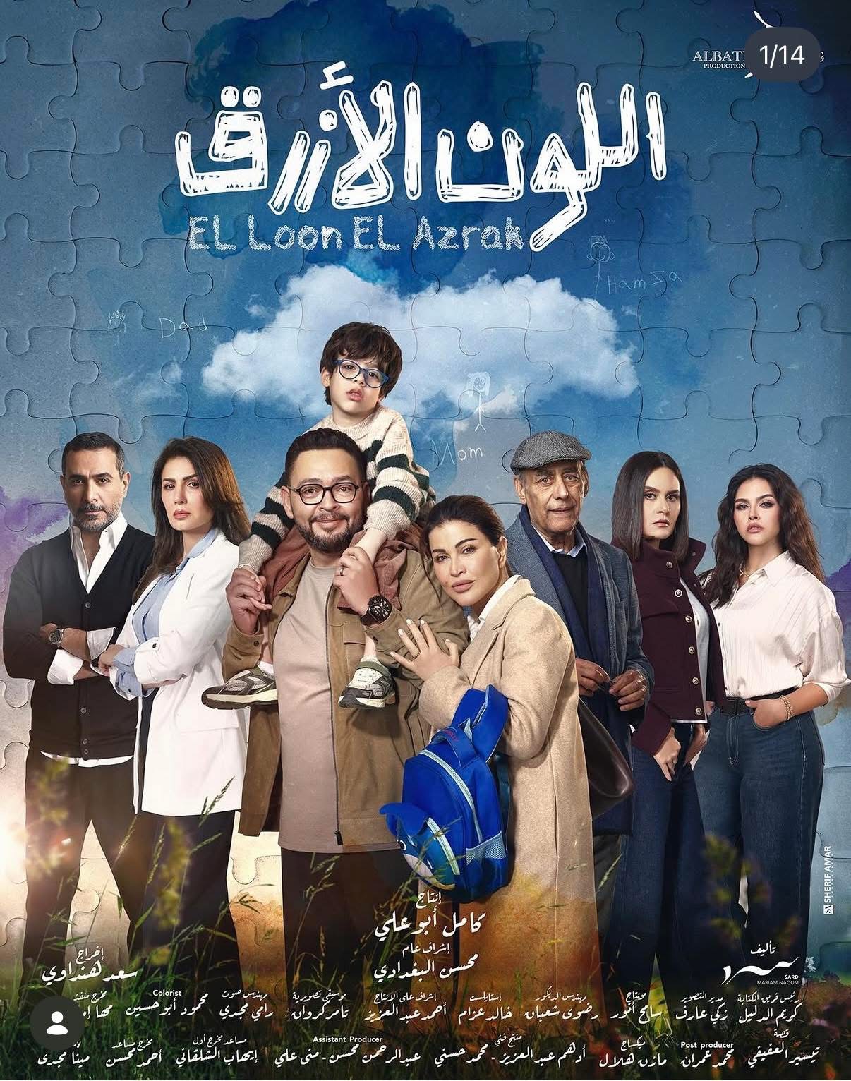 قادرون باختلاف يشيد بمسلسل اللون الأزرق لدعمه الوعي بطيف التوحد