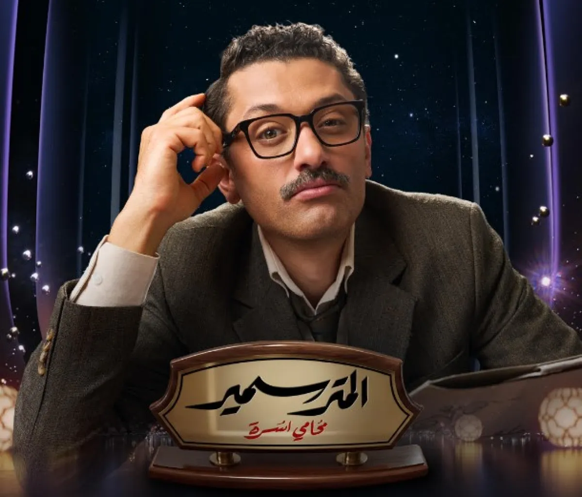 تصاعد الخلافات العائلية في الحلقة 9 من مسلسل المتر سمير