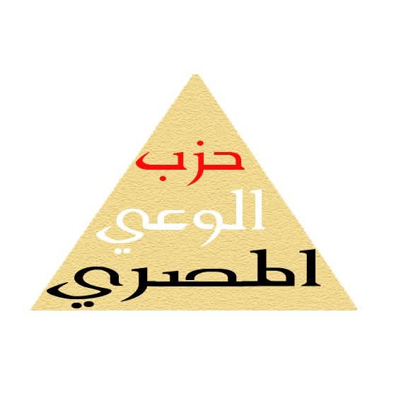 حزب الوعي المصري ينطلق بحوارات تعريفية لشباب مدرسة الوعي