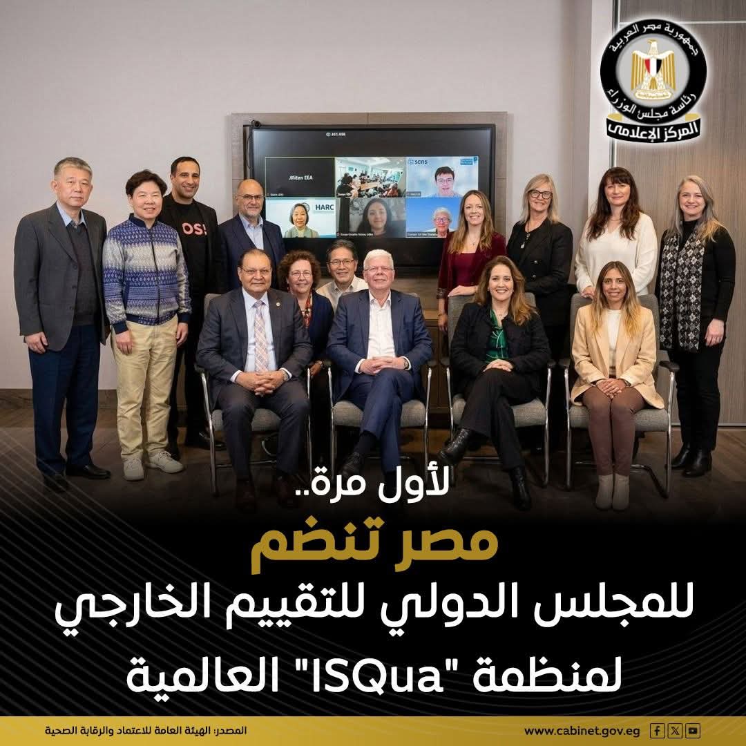 "مصر تعزز حضورها الدولي باختيار رئيس الاعتماد الصحي