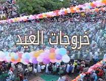 الصحة تنشر 25 عيادة متنقلة في الحدائق والميادين العامة خلال عيد الفطر