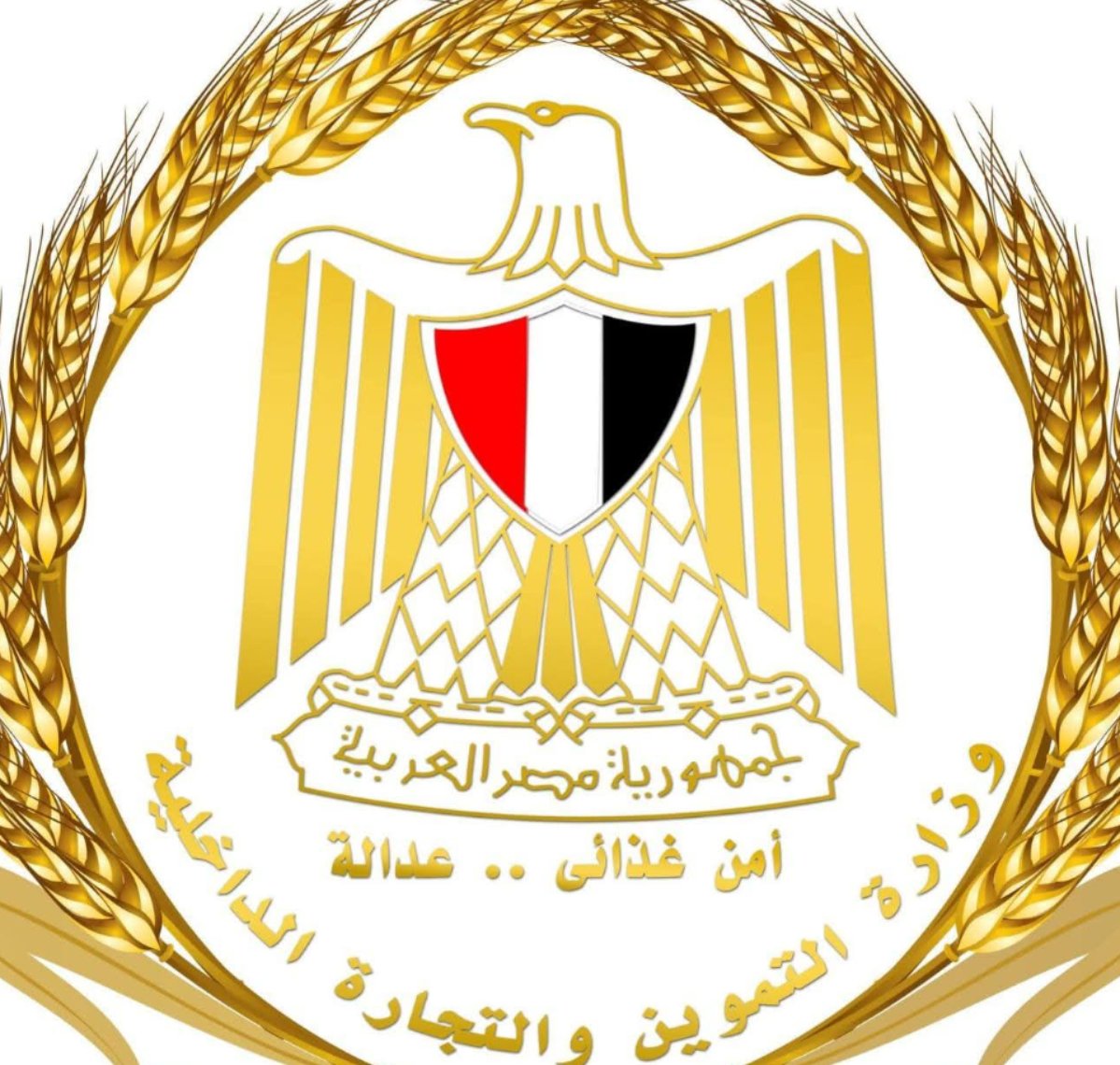 التموين تكثف استعداداتها لعيد الفطر 2026 وضخ السلع بالمنافذ