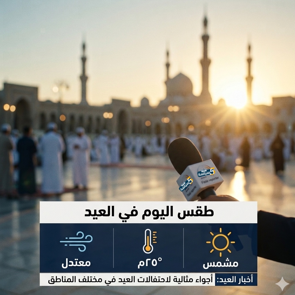 طقس أول أيام عيد الفطر 2026.. رياح وأمطار وتحذيرات للمواطنين