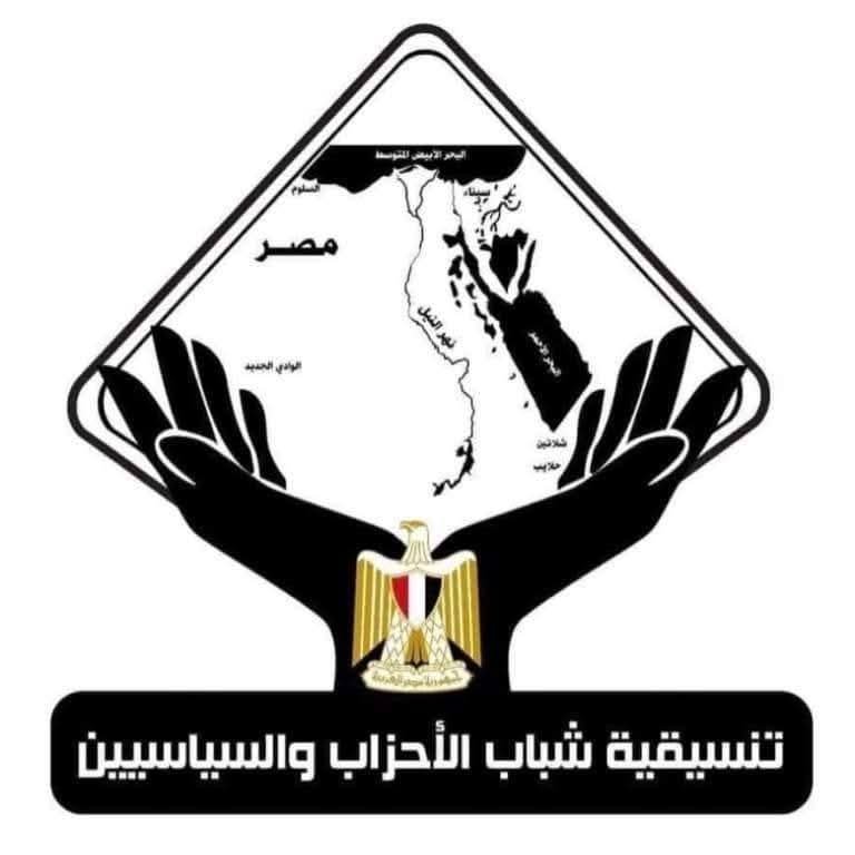 التنسيقية: موقف البرلمان عبّرعن موقف مصر الراسخ تجاه التطورات الإقليمية