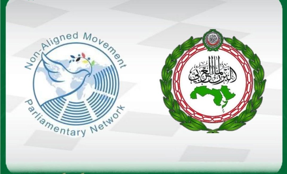 الشبكة البرلمانية لحركة عدم الانحياز تعتمد بالإجماع قرارًا بمنح البرلمان العربي صفة مراقب