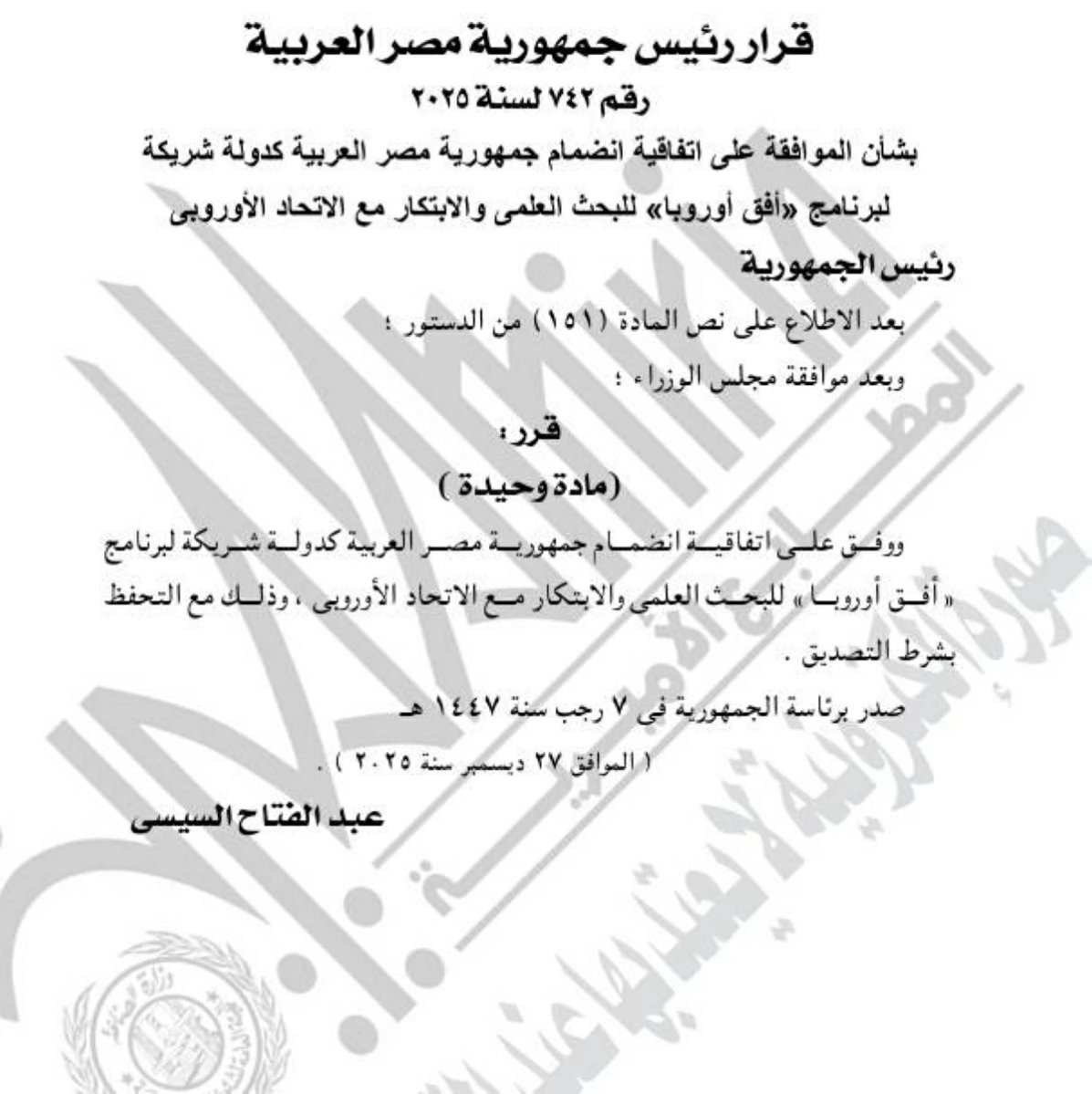 قرارًا جمهوريا بشأن انضمام مصر كدولة شريكة لبرنامج «أفق أوروبا»