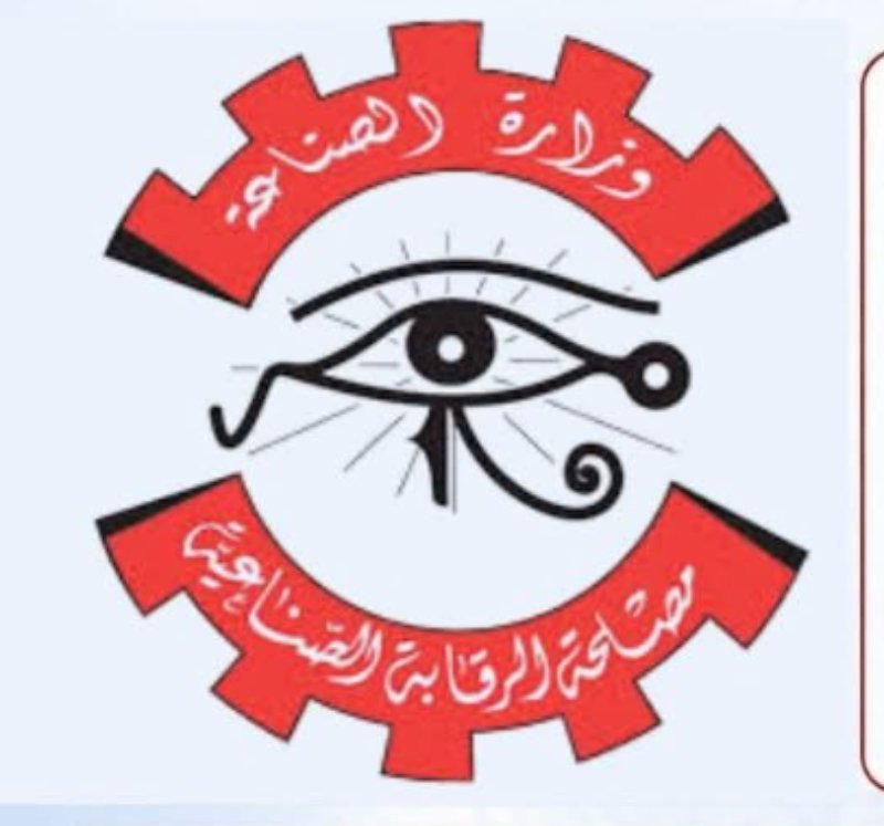 مصلحة الرقابة الصناعية تقوم بحل 1331 شكوى واردة عبر البوابة الحكومية