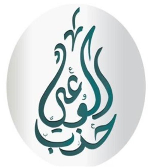 حزب الوعي يشارك في مناقشات المجلس القومي لحقوق الإنسان