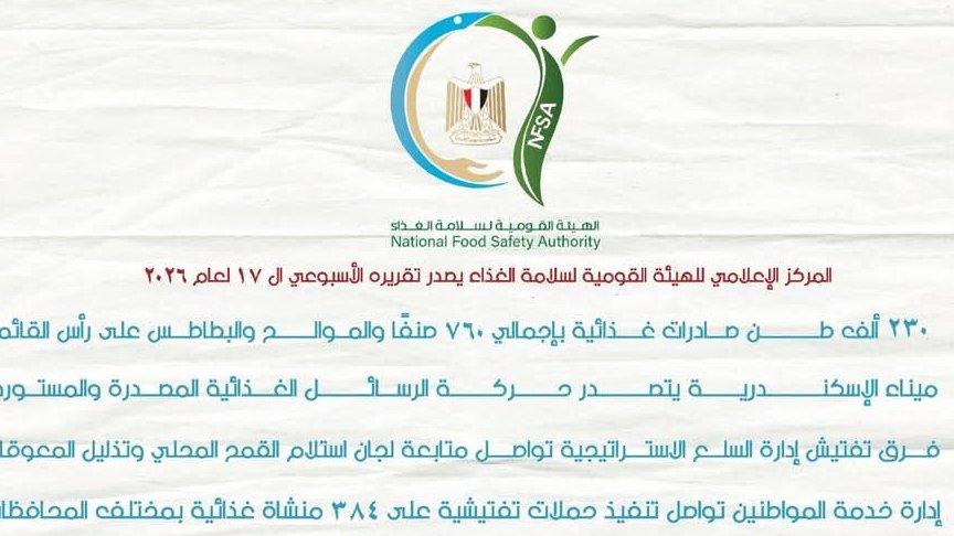 سلامة الغذاء: 230 ألف طن صادرات غذائية لـ191 دولة خلال أسبوع