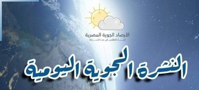 طقس اليوم.. موجة حارة ورياح نشطة وتحذيرات من الشبورة الكثيفة على الطرق