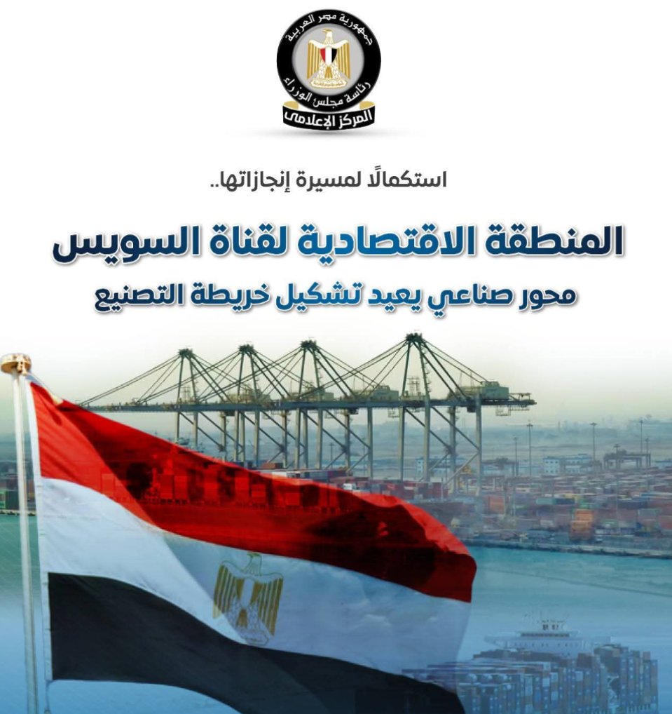 ارتفاع إيرادات المنطقة الاقتصادية لقناة السويس من 2.8 مليار جنيه إلى 11.6 مليار جنيه