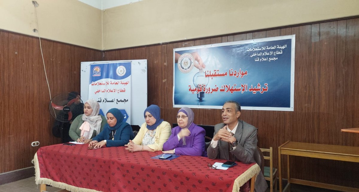 إعلام قنا ينظم ندوة حول دور المرأة في ترسيخ ثقافة الاستهلاك الرشيد