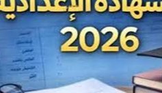 نتيجة 3 إعدادي بالإسكندرية 2026 تقترب من الظهور.. تعرف على الموعد والرابط الرسمي