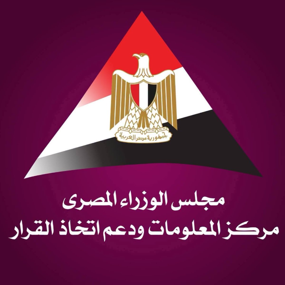 معلومات الوزراء مصر نجحت في ترسيخ مكانتها كمركز إقليمي لخدمات التعهيد