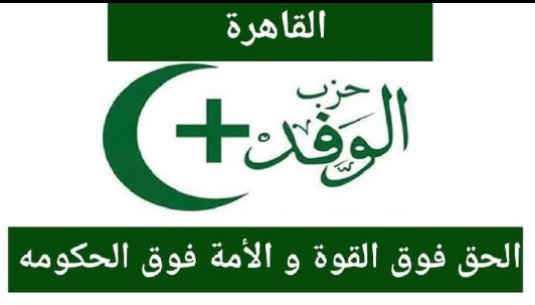 ما وراء الاعتذار؟ تأجيل زيارة القائم بأعمال السفارة الأمريكية لحزب الوفد