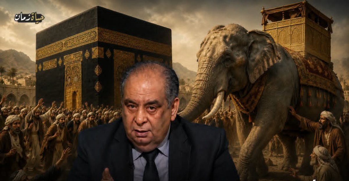 دحض الأطروحات الانتقائية.. "نقش مريغان" والقرآن يفندان مزاعم يوسف زيدان حول "عام الفيل"