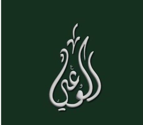 حزب الوعي يشيد بمدارس مستقبل مصر الزراعية ويدعو لتطوير التعليم الفني