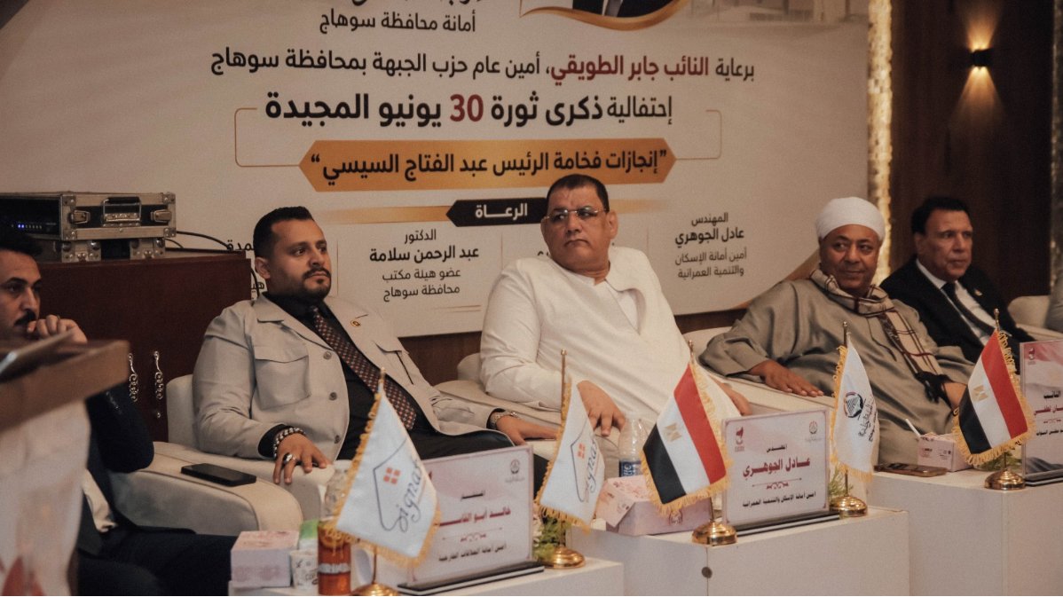 الجبهةالوطنية بمحافظة سوهاج تحي ذكرى ثوره 30 يونيو