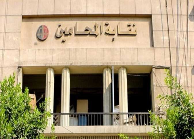 أول تعليق من نقابة المحامين بشأن ما أُثير حول أحد أعضاء المجلس