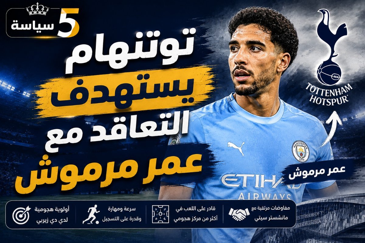 توتنهام يضع عمر مرموش على رأس أولويات دي زيربي في الميركاتو الصيفي