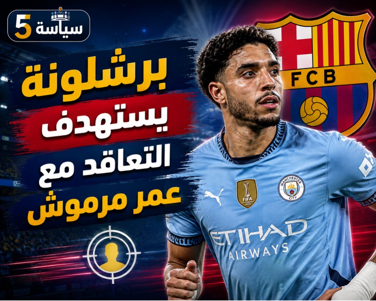 مفاجأة كبرى.. برشلونة يضع عمر مرموش ضمن بدائل جوليان ألفاريز