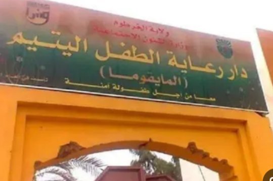 الحرب تسرق طفولة أيتام السودان.. دور مدمرة وأطفال في مواجهة المجهول والحكومة السودانية تلجأ للبديل