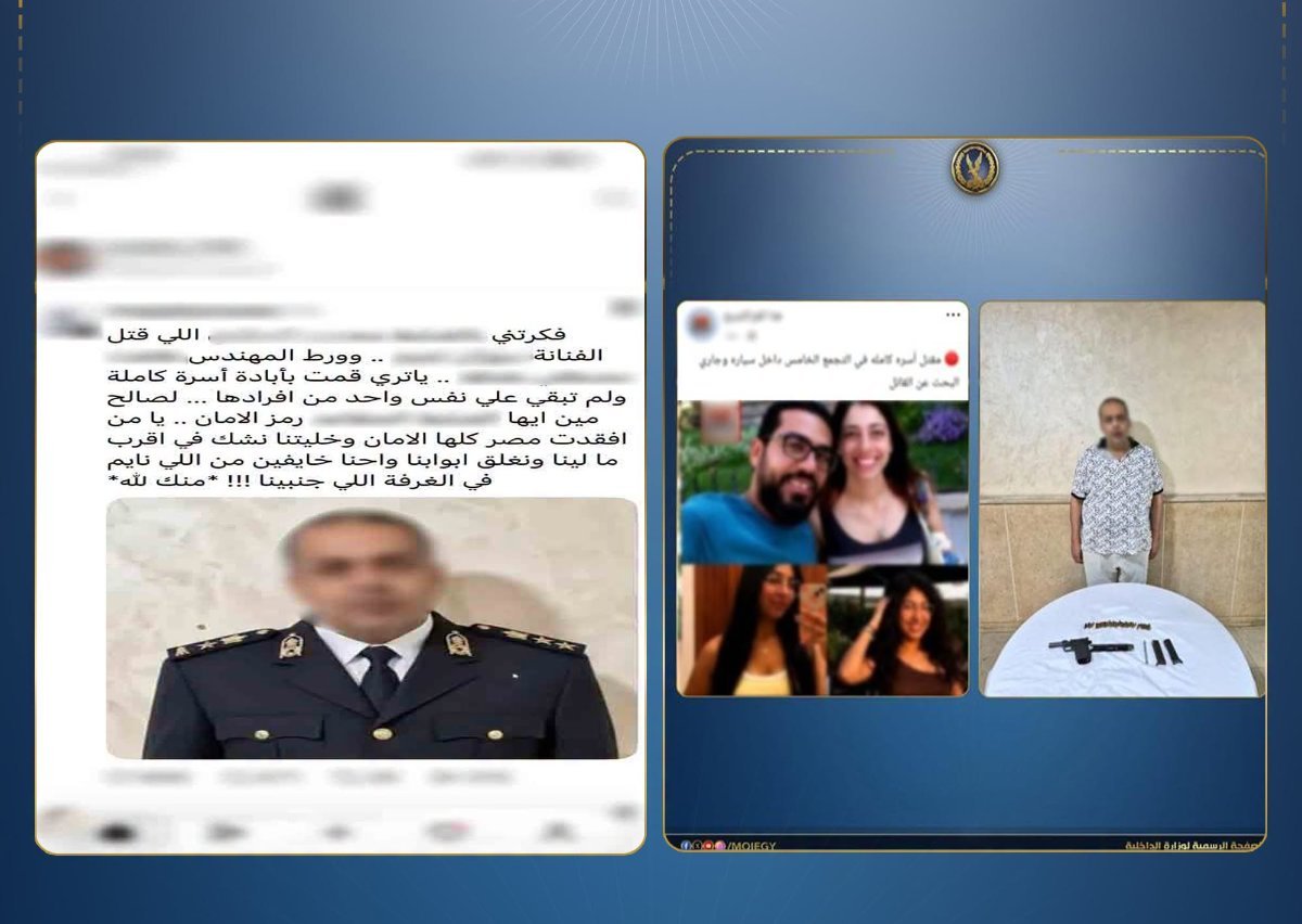 الداخلية تحسم الجدل بشأن المتهم في واقعة أسرة التجمع الخامس: «الصورة مفبركة» ولم يكن ضابط شرطة