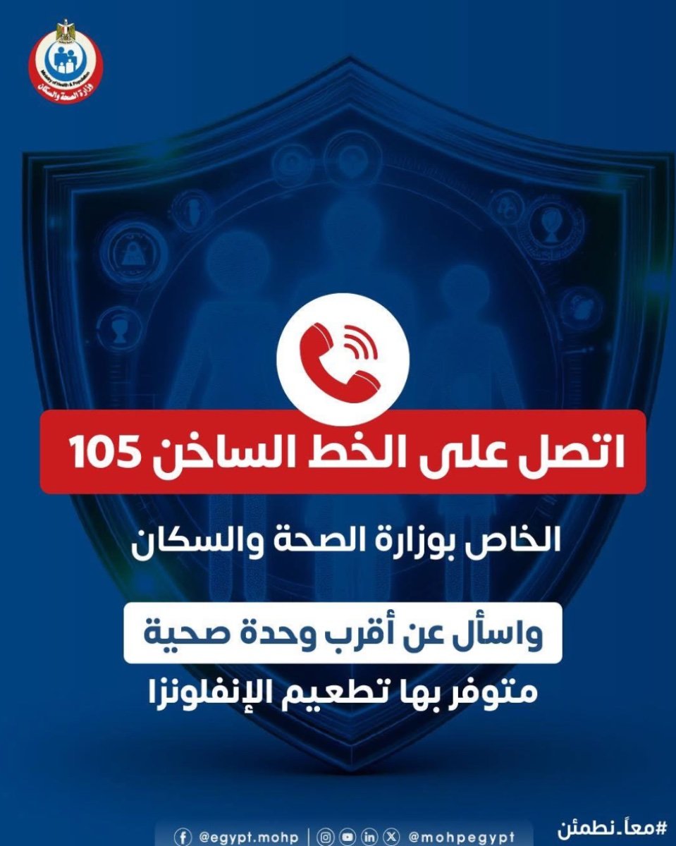 الصحة معك:قفزة 17.31% في مكالمات «105» خلال يوليو.. و98% رضا عن الخدمة