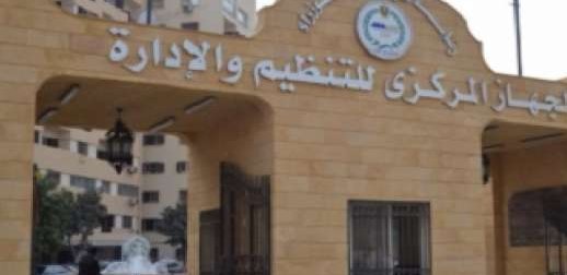 شروط وضوابط تولي الوظائف القيادية الإشرافية في الجهات الحكومية