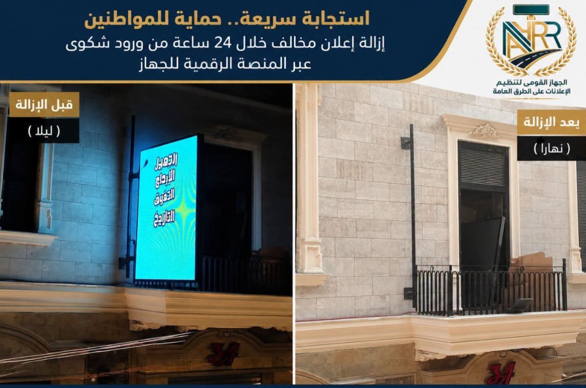 إيمان نبيل: سرعة الاستجابة لشكاوى المواطنين أولوية والمواطن شريك أساسي في مواجهة الإعلانات المخالفة