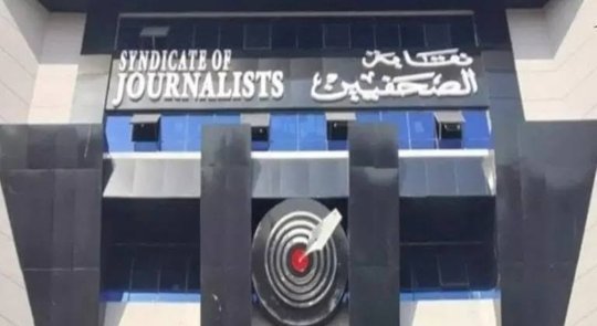 «الصحافة مسؤولية وليست ترندًا».. لجنة المرأة بنقابة الصحفيين تحذر من نشر بيانات ضحايا العنف