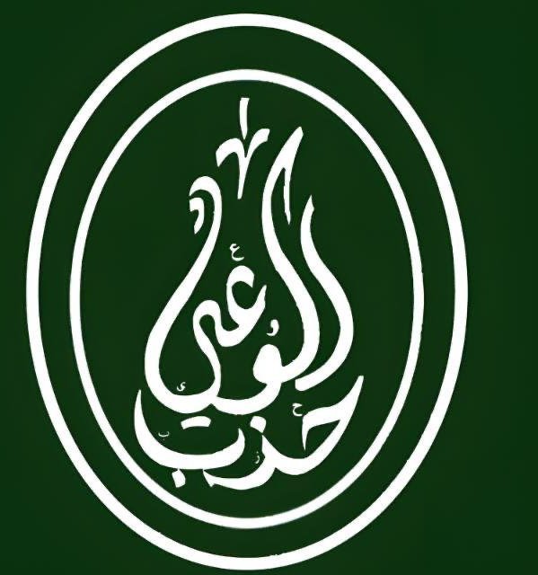 حزب الوعي لرئيس الوزراء: نريد من مؤتمر أكتوبر كشف حساب للسياسات لا كشفًا بالمشروعات