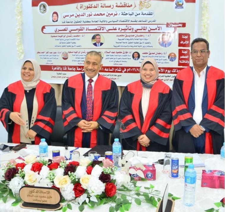 «الأمن المائي وتأثيره على الاقتصاد القومي المصري» .. رسالة دكتوراه بحقوق قنا