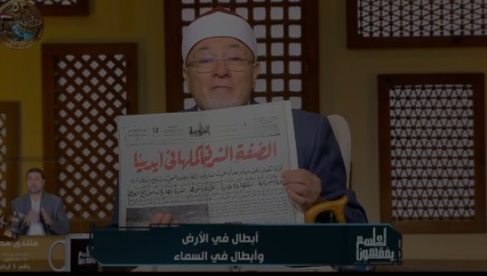 خالد الجندي يفتح النار على الإخوان: «فرق بين جندي ضحى بحياته للوطن وأشباه رجال يهاجمونه من الخارج»