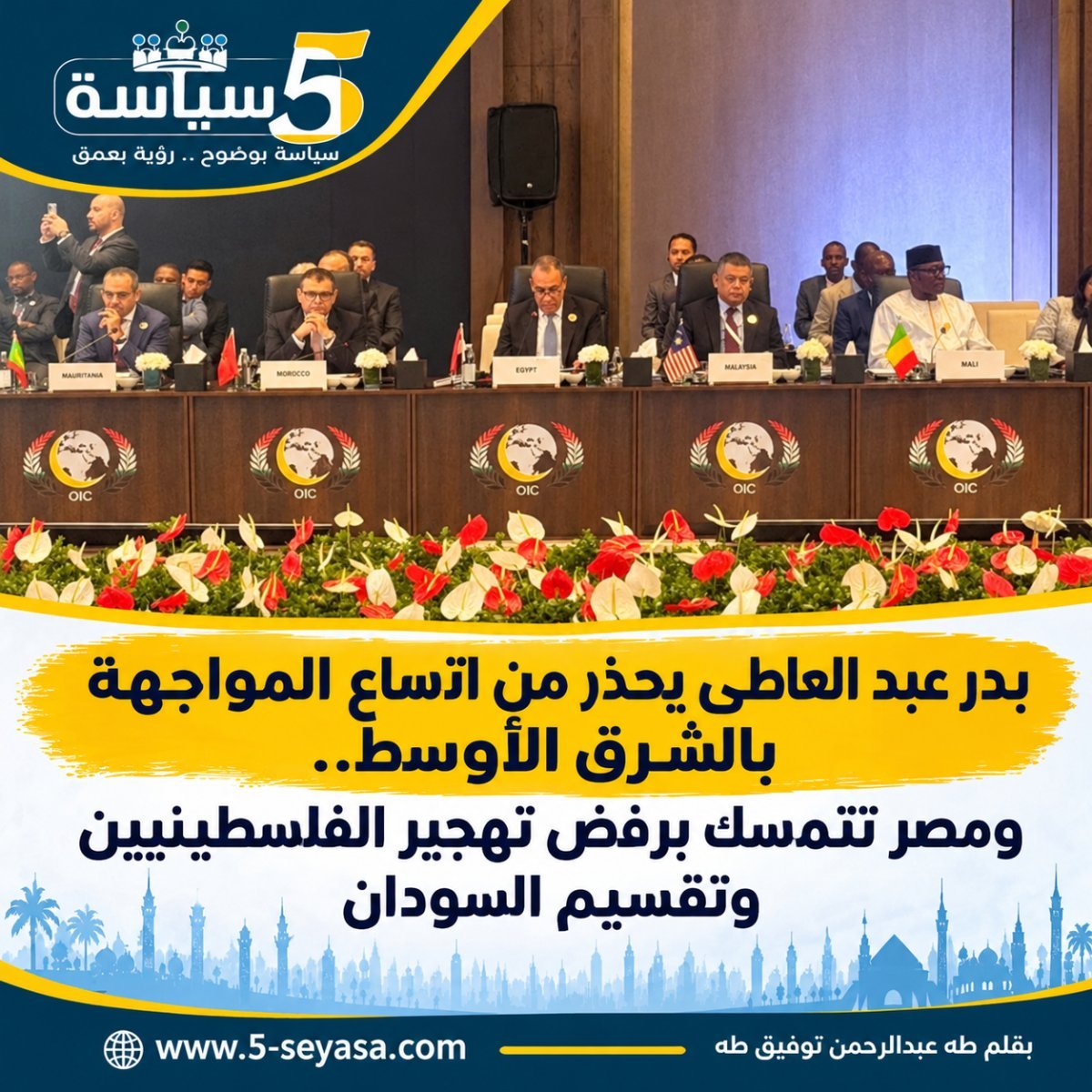 بدر عبد العاطي يحذر من اتساع المواجهة بالشرق الأوسط.. ومصر تتمسك برفض تهجير الفلسطينيين وتقسيم السودان