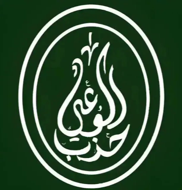 حزب الوعي يعلن دعمه لموقف مصر تجاه السعودية: أمن الخليج جزء لا يتجزأ من الأمن القومي المصري والعربي