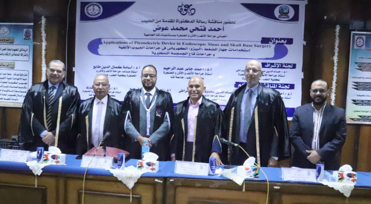 جامعة قنا تناقش رسالة دكتوراه حول استخدام جهاز «البيزو» في جراحات الجيوب الأنفية وقاع الجمجمة