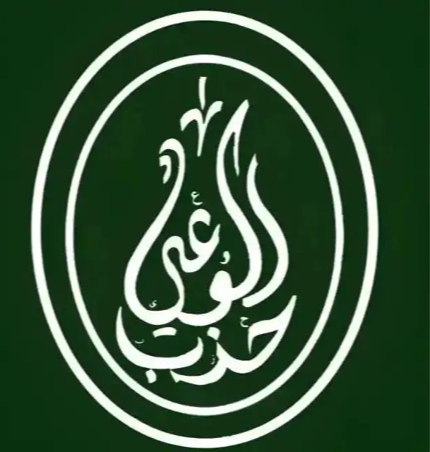 حزب الوعي بقيادة باسل عادل: الاعتداء على كنيسة بالكرك جريمة إرهابية تستهدف التعايش والوحدة الوطنية