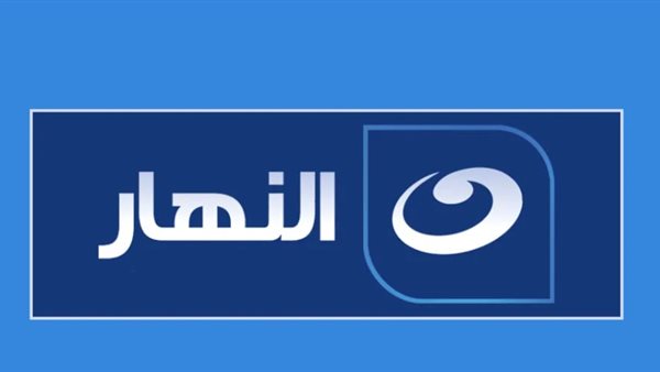 شبكة "النهار" ترحب بقرار "الأعلى للإعلام" بحفظ شكوى نقابة الموسيقيين ضد إعلامييها