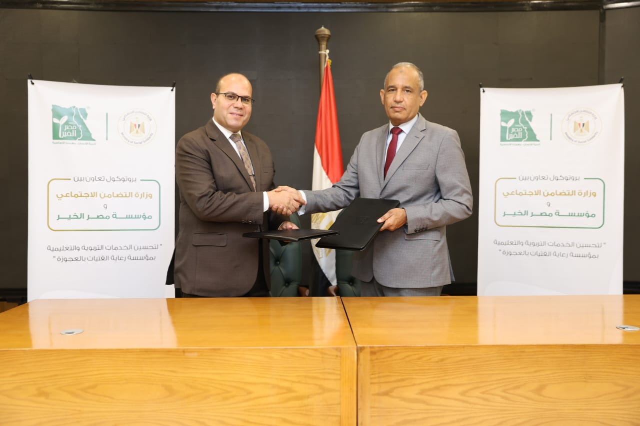 التضامن الاجتماعي:توقيع بروتوكول تعاون مع مصر الخير لتطوير  مؤسسات الرعايه الاجتماعيه
