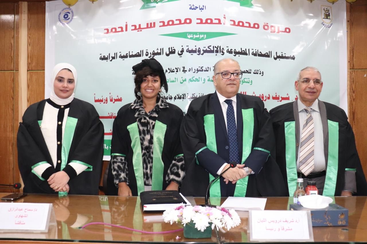 الكاتبة الصحفية مروة حسونة تحصل على درجة الدكتوراه في الإعلام بمرتبة الشرف الأولى من جامعة القاهرة