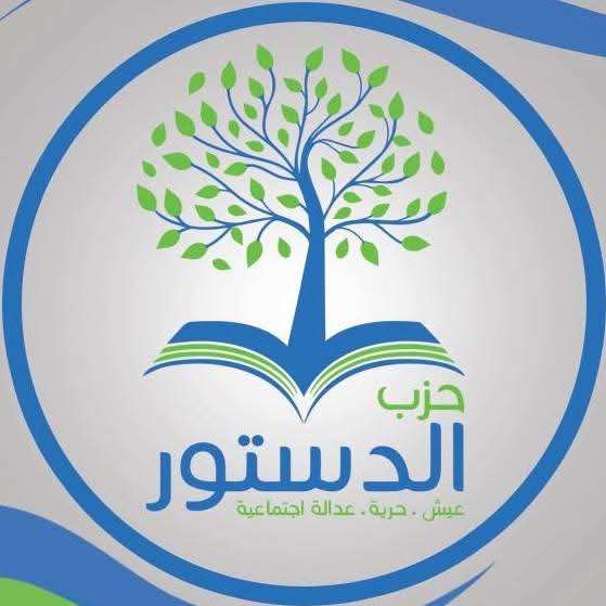 حزب الدستور يعلن القوائم النهائية وبدء الدعاية الانتخابية