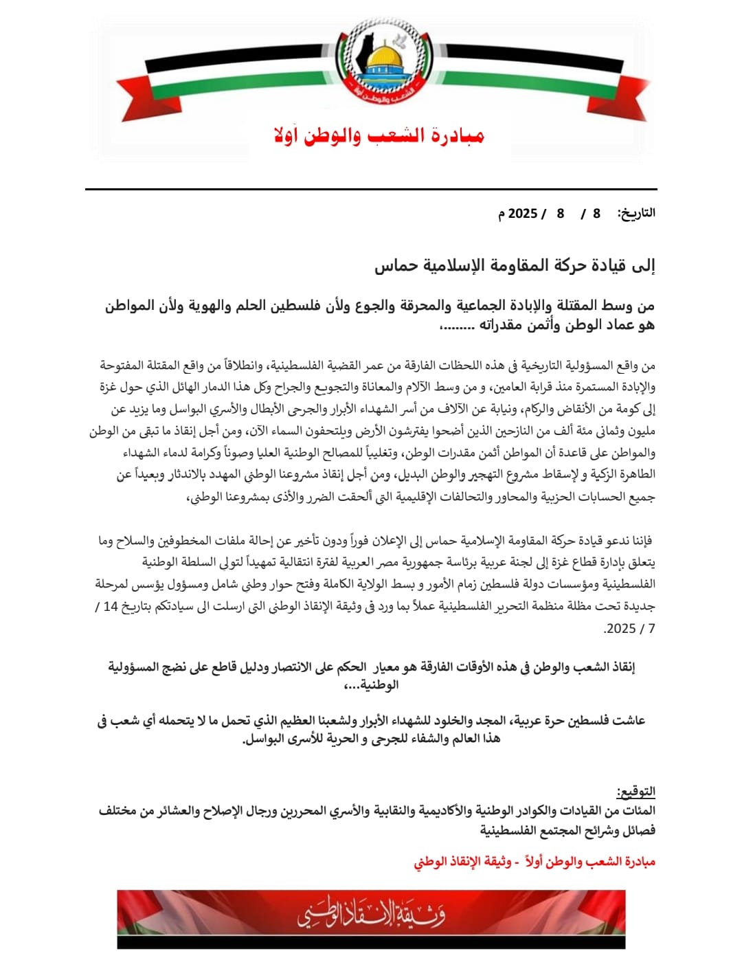 فلسطينيون يطلقون "مبادرة الشعب والوطن أولاً" ويدعون حماس لإعادة السلطة الوطنية إلى غزة