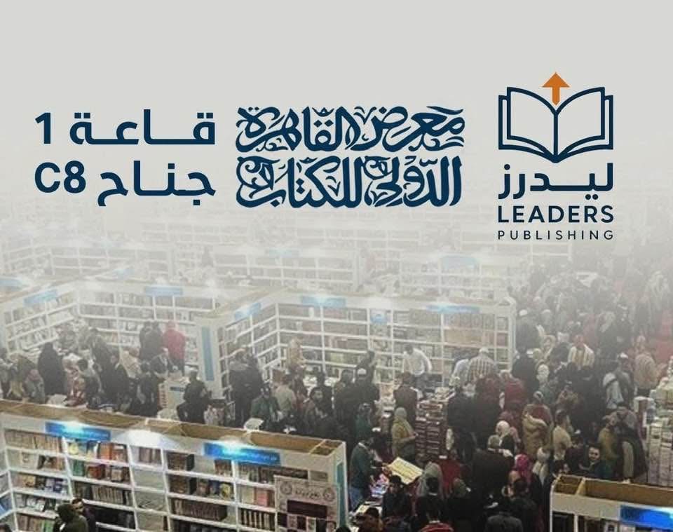 صدور كتاب «مفاتيح التفاوض الدولي» لأمين شباب حزب الغد بمعرض الكتاب 2026