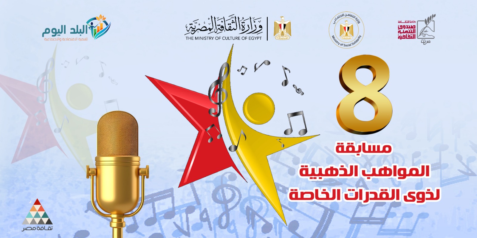 الاثنين.. حفل ختام وتوزيع جوائز الدورة الثامنة لمسابقة "المواهب الذهبية" بالأوبرا