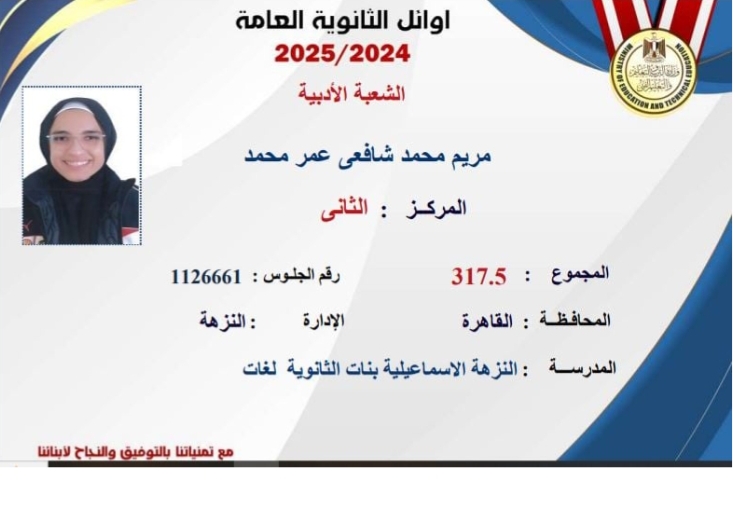 مريم الشافعي الثانية على الجمهورية في الأدبي: أنتظر فرحة أختي التوأم لتكتمل فرحتي