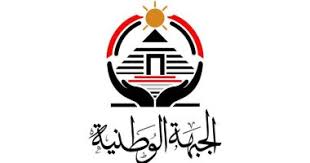 الجبهة الوطنية تعلن أسماء 12 مرشحًا على قائمة "من أجل مصر" في انتخابات الشيوخ 2025